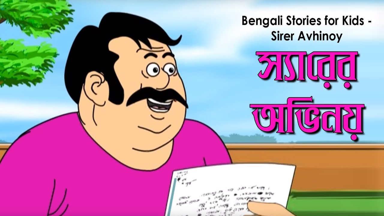 bangla golpo cartoon
